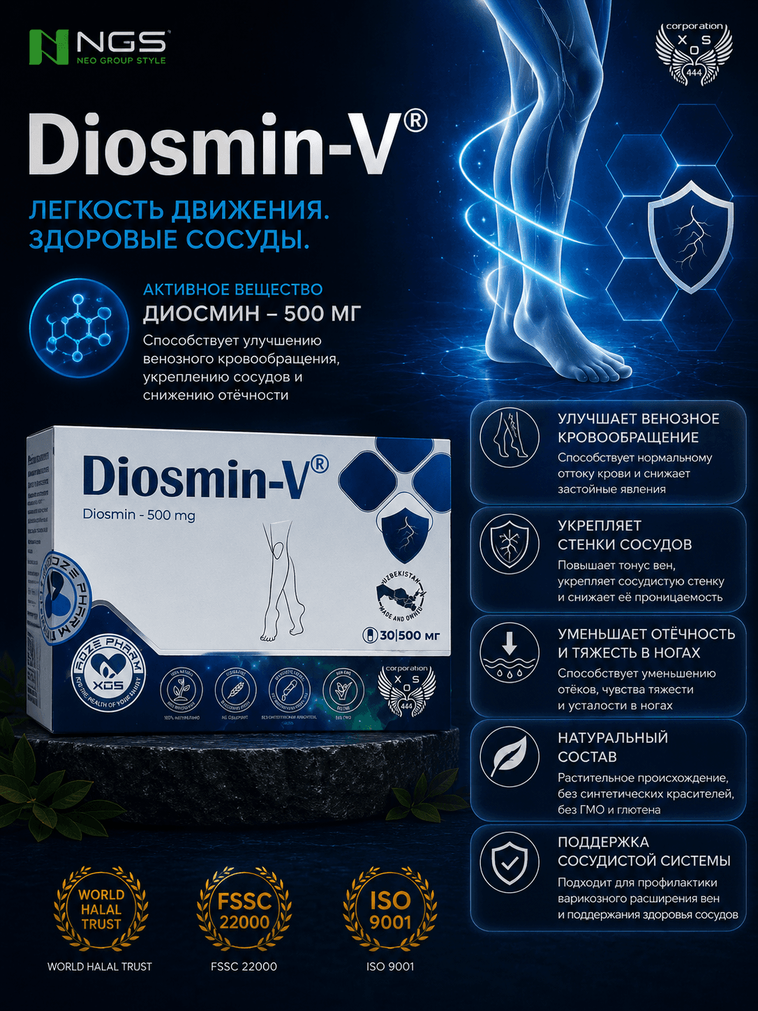 Диосмин-V