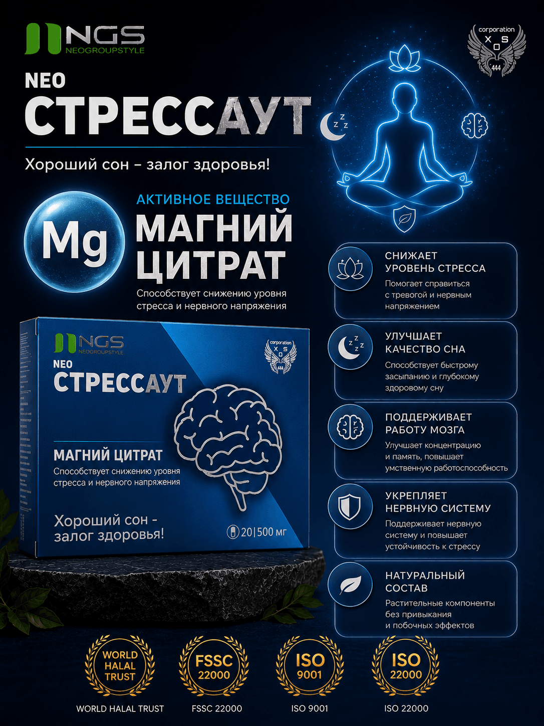 Нео СтрессАут