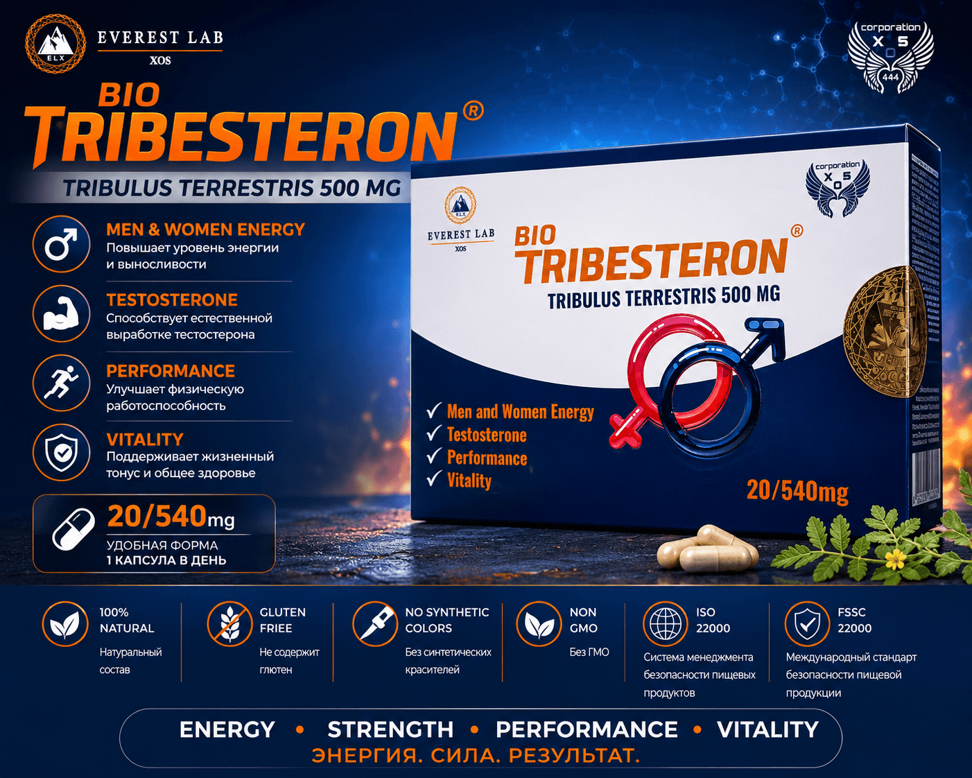 Био Трибестерон