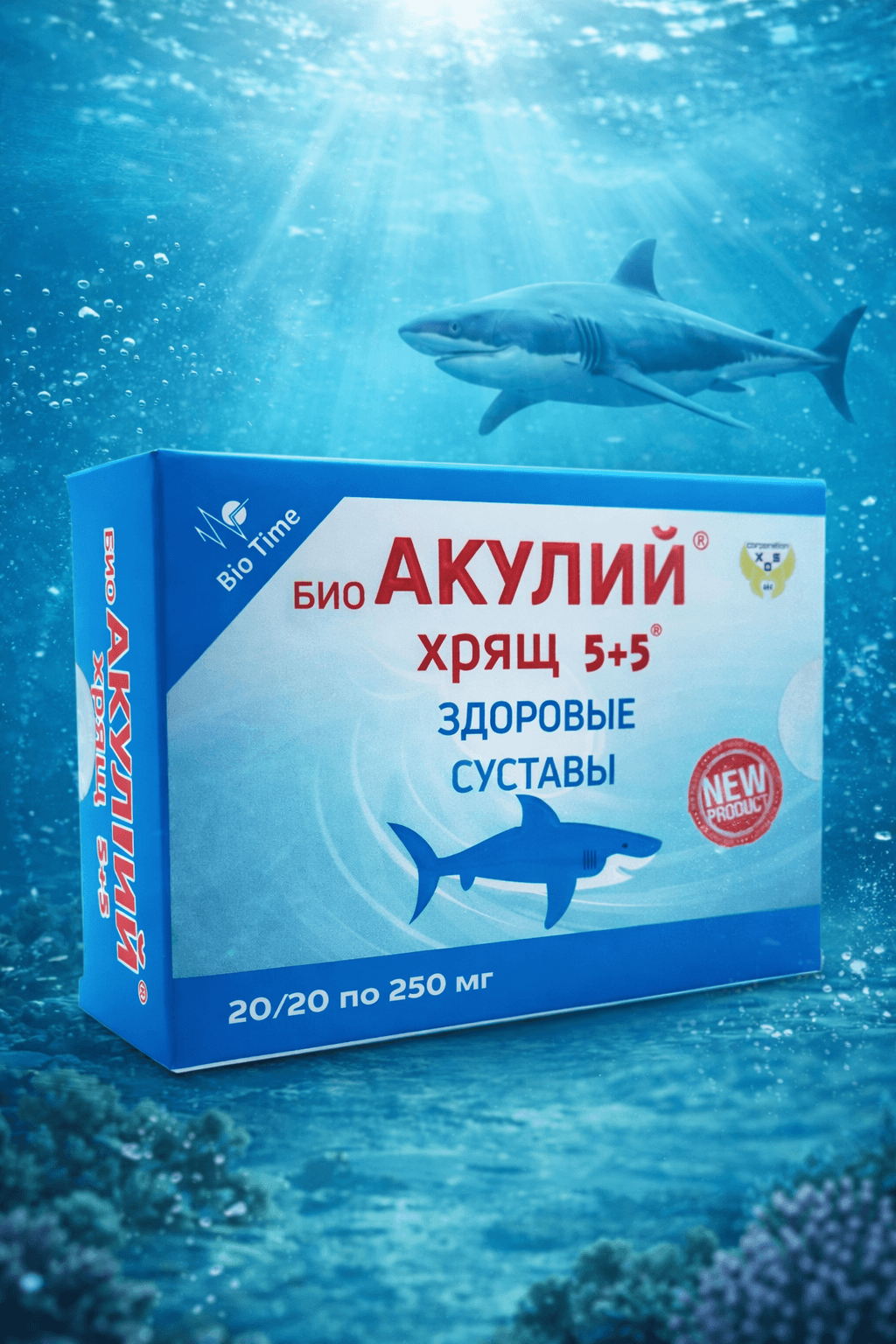 Био Акулий Хрящ 5+5-для заболеваний опорно-двигательного аппарата.