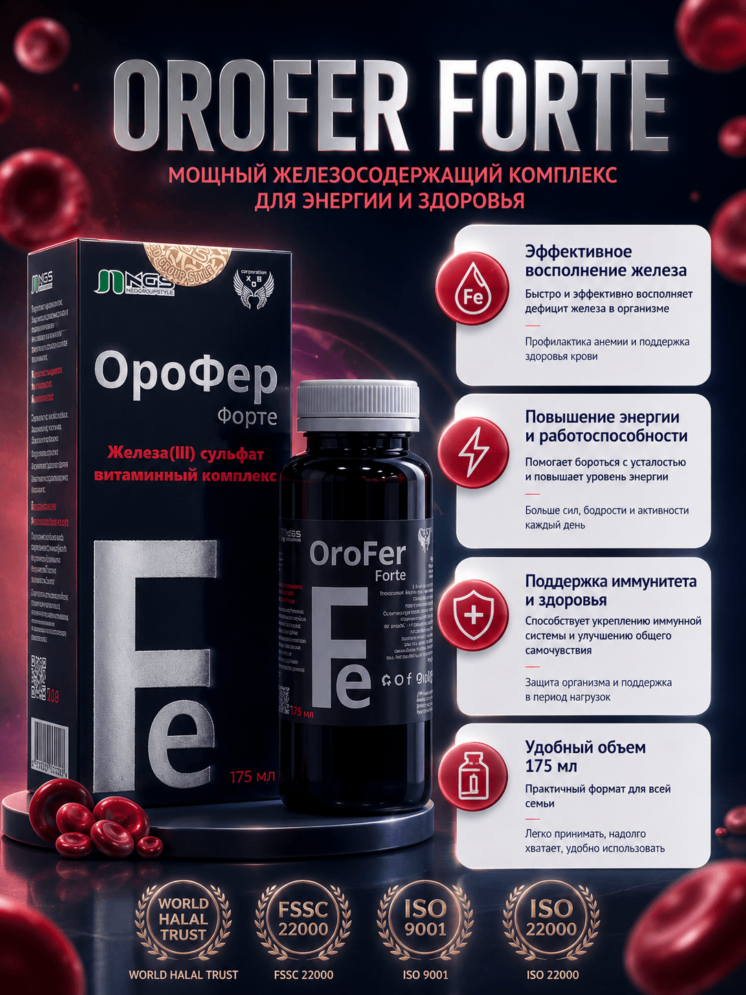 Орофер Форте