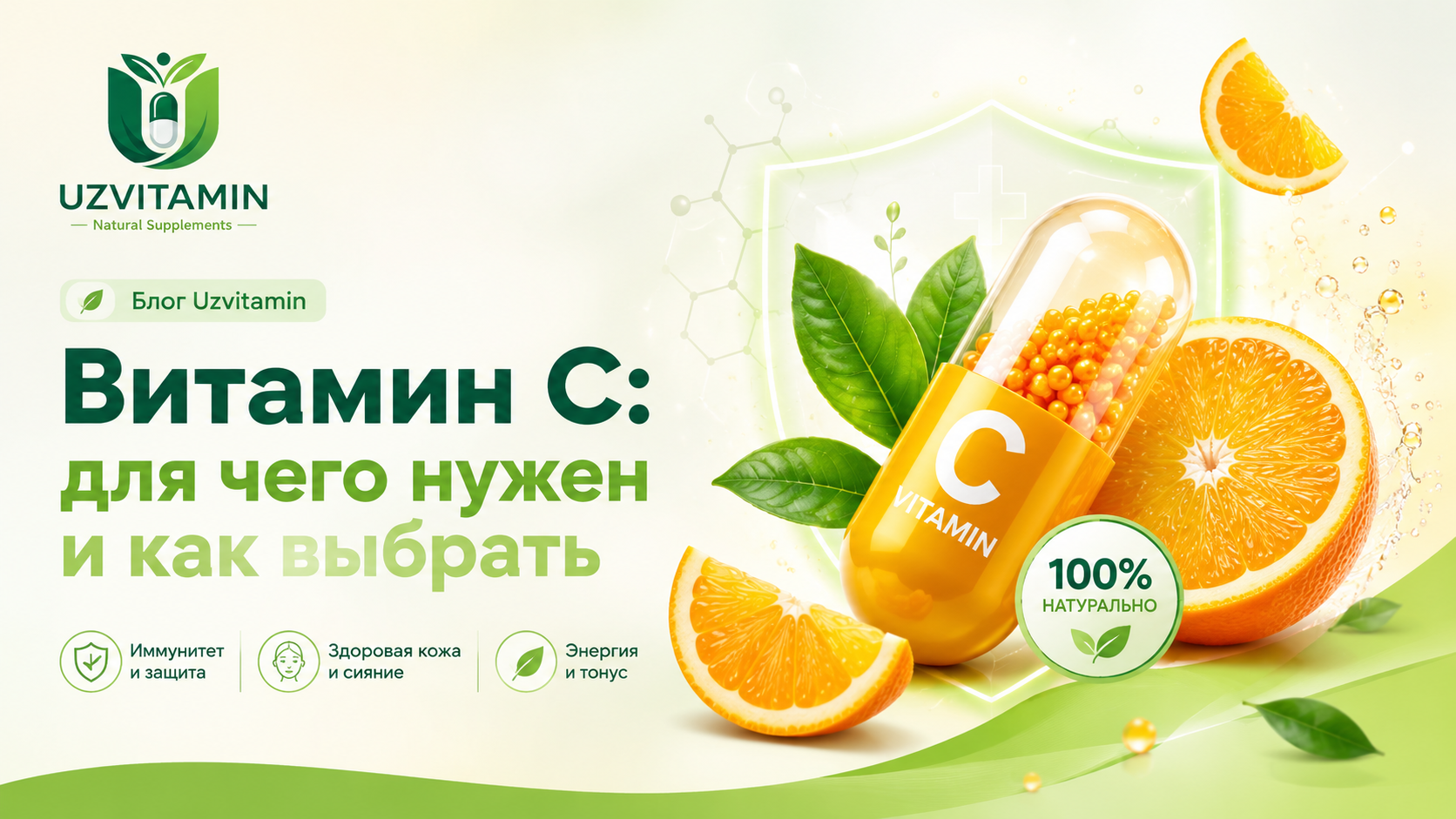Vitamin C: nima uchun kerak va qanday tanlash kerak