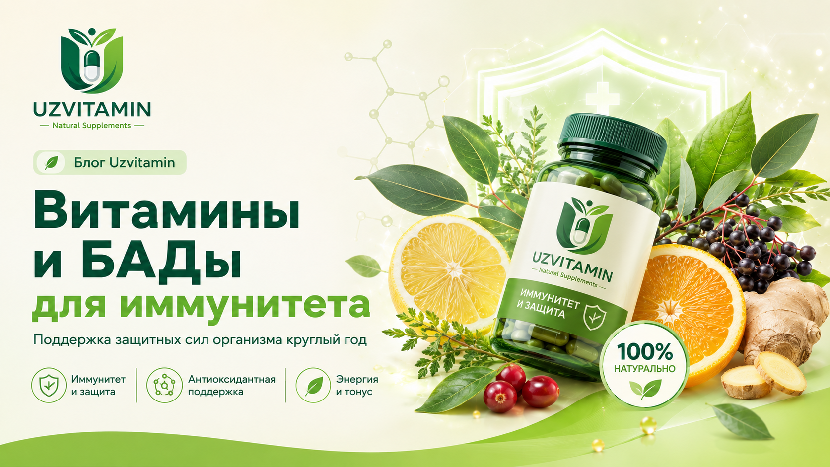 Immunitet uchun vitamin va BADlar